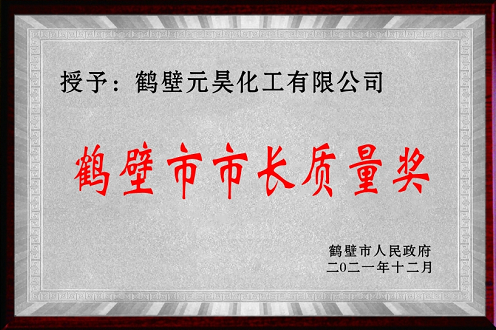 市長質(zhì)量獎