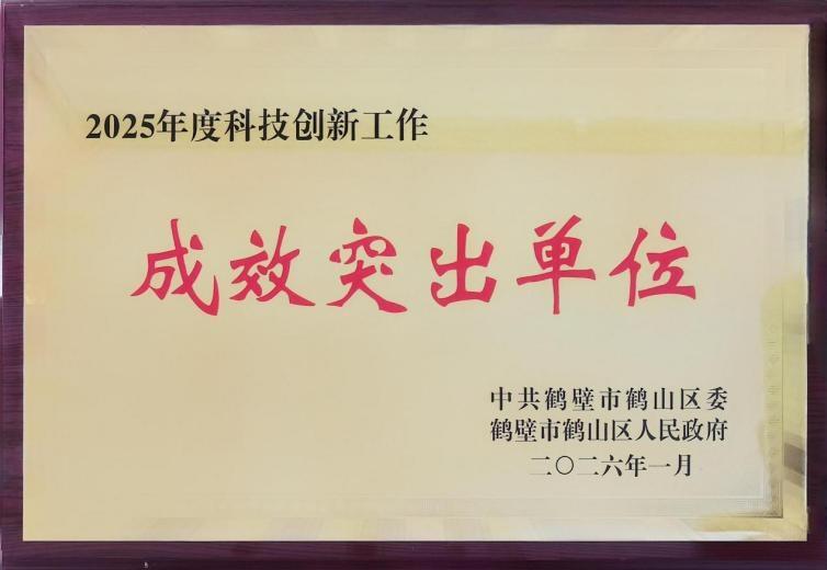 喜報(bào) | 元昊化工榮獲鶴壁市鶴山區(qū)政府兩項(xiàng)重要表彰