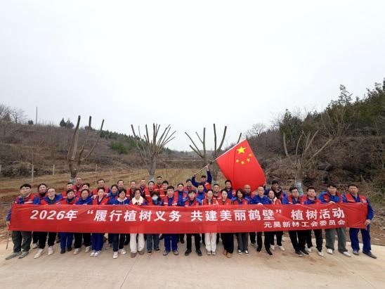 元昊新材组织义务护林活动
