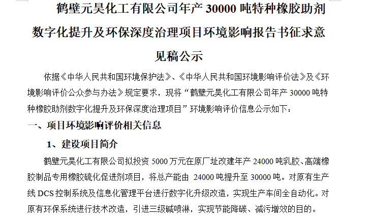 征求意見稿網(wǎng)絡(luò)公示