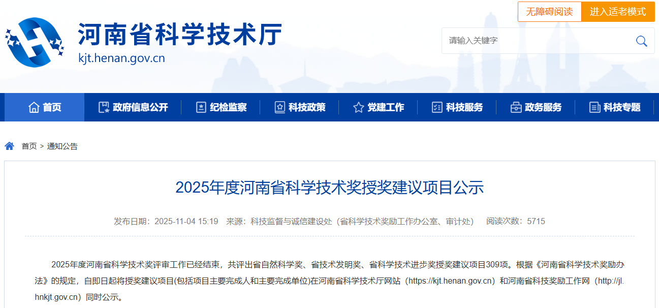 河南省科學(xué)技術(shù)廳